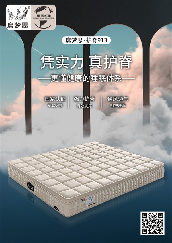 護脊913